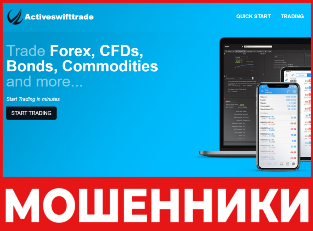 ActiveSwiftTrade лицевая сторона скрин