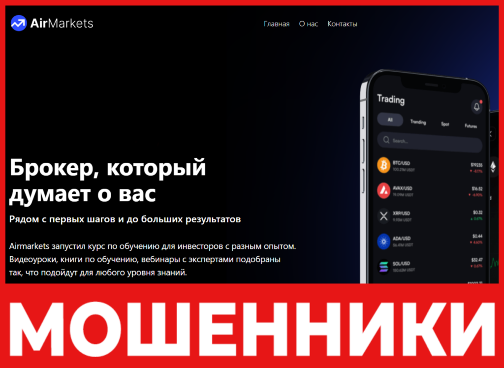 AirMarkets лицевая сторона скрин