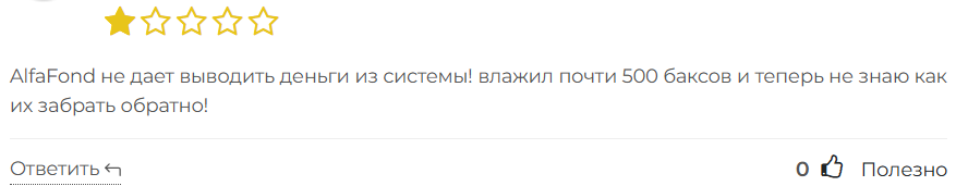 AlfaFond 3 скрин