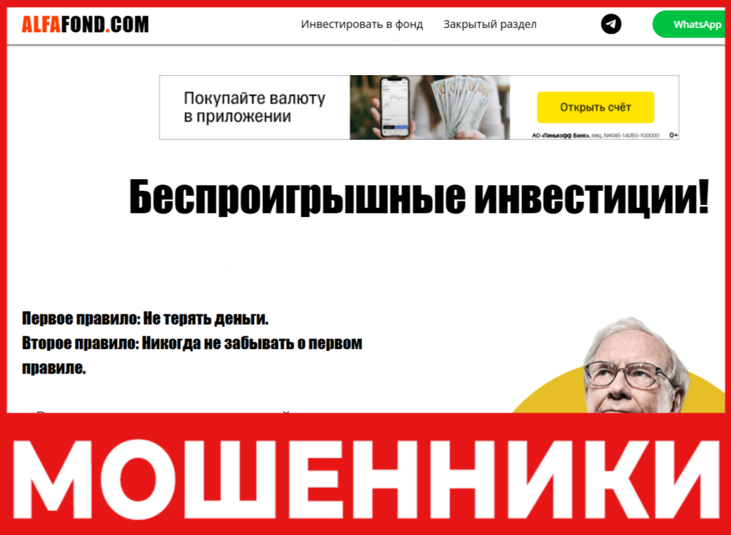 AlfaFond лицевая сторона скрин