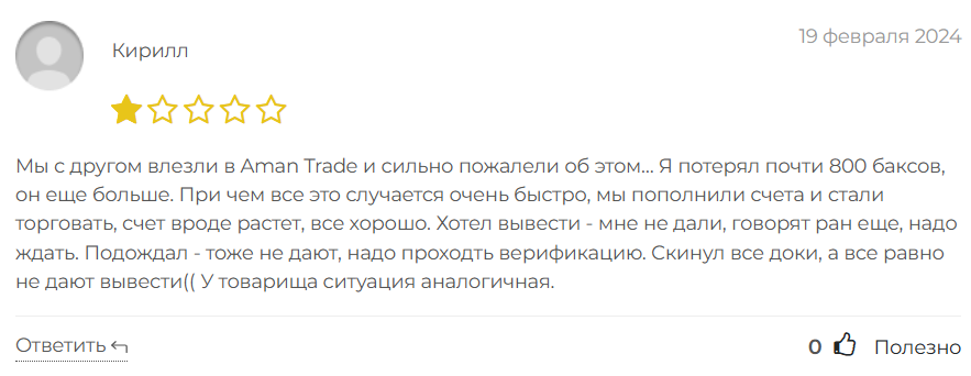 Aman Trade 3 скрин