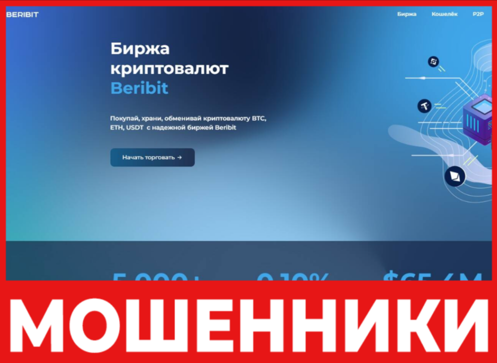Beribit лицевая сторона скрин