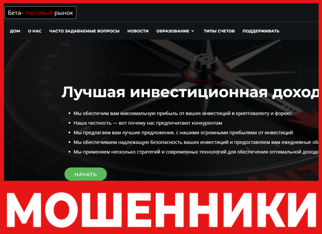 BetaTradeMarket лицевая сторона скрин