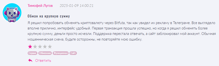 Bitfuta 1 скрин