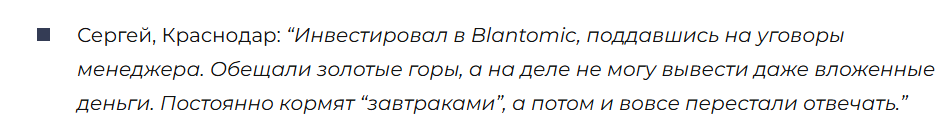 Blantomic 3 скрин