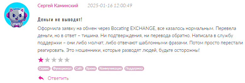 Bocating EXCHANGE 1 скрин