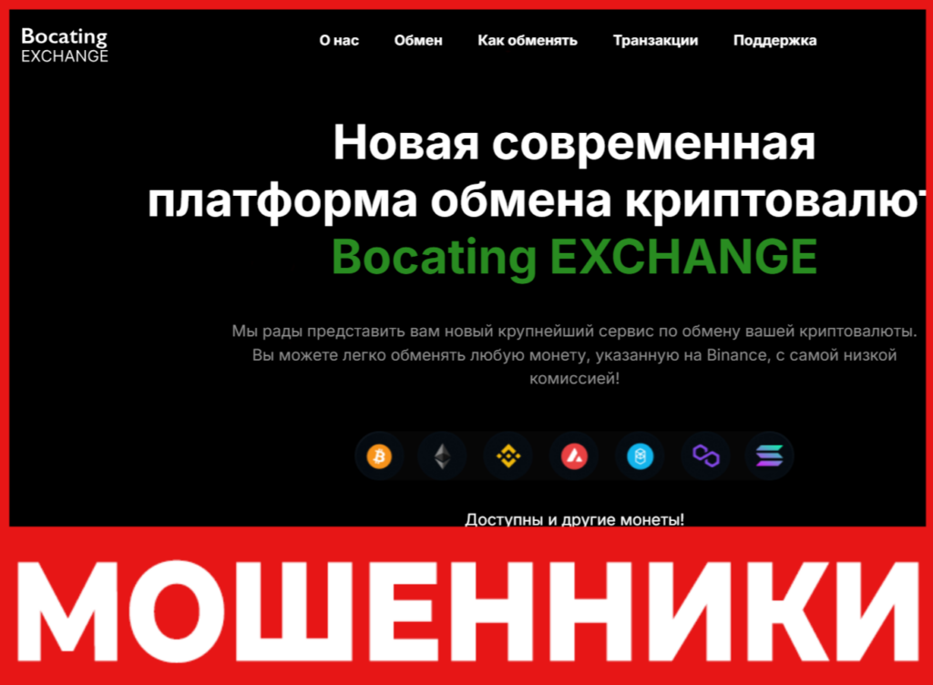Bocating EXCHANGE лицевая сторона скрин