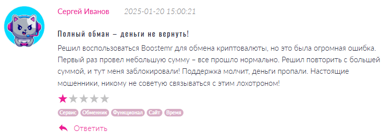 Boostemr 1 скрин