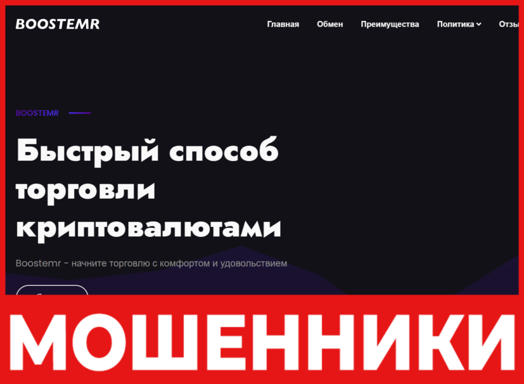 Boostemr лицевая сторона скрин