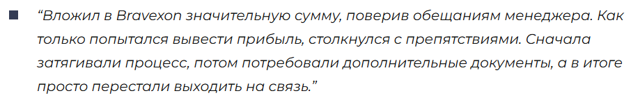 Bravexon 3 скрин