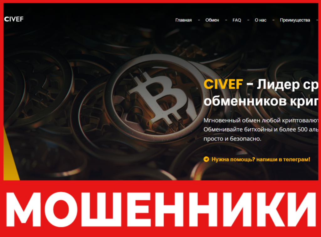 Civef лицевая сторона скрин