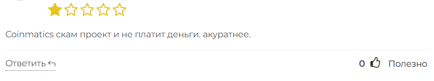 Coinmatics 3 скрин