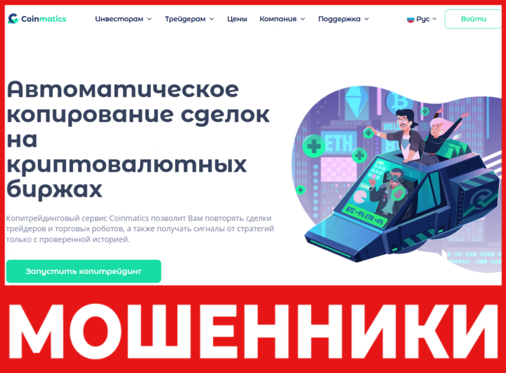 Coinmatics лицевая сторона скрин