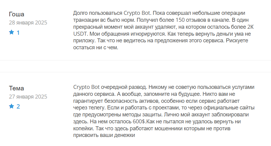 Crypto Bot_1 скрин