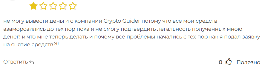 Crypto Guider 3 скрин