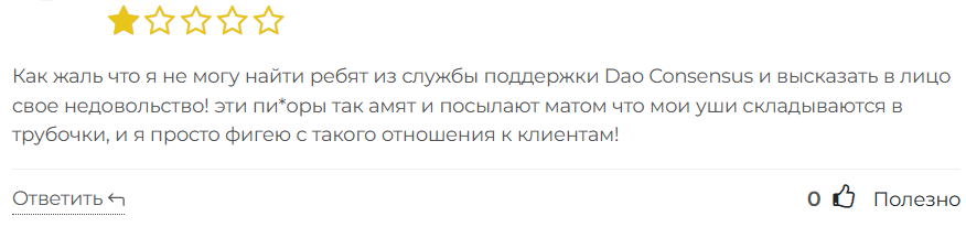 Dao Consensus 3 скрин
