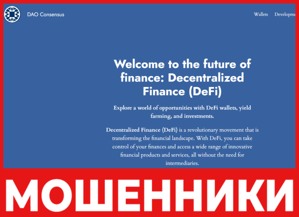 Dao Consensus лицевая сторона скрин