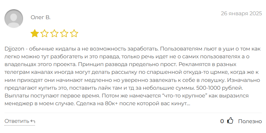 Djjozon_1 скрин