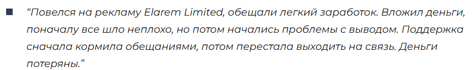 Elarem Limited 3 скрин