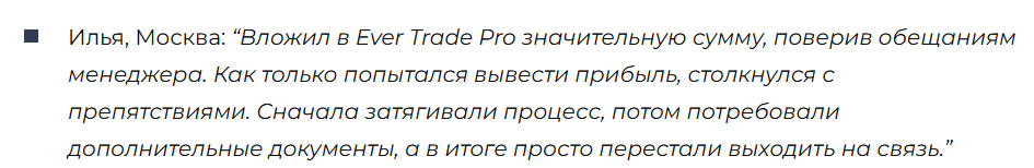 Ever Trade Pro 3 скрин