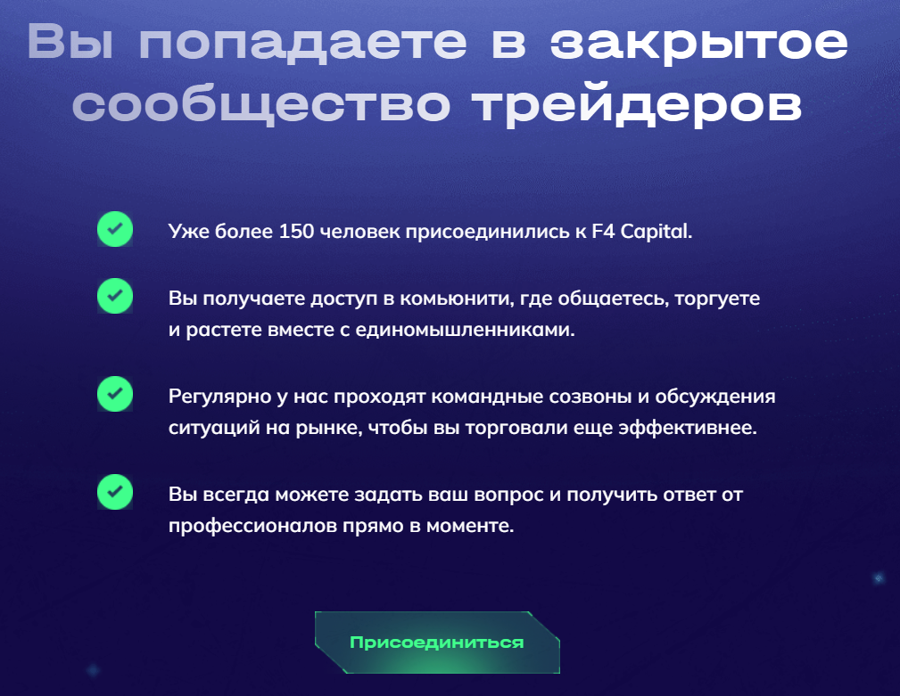 F4Capital 2 скрин