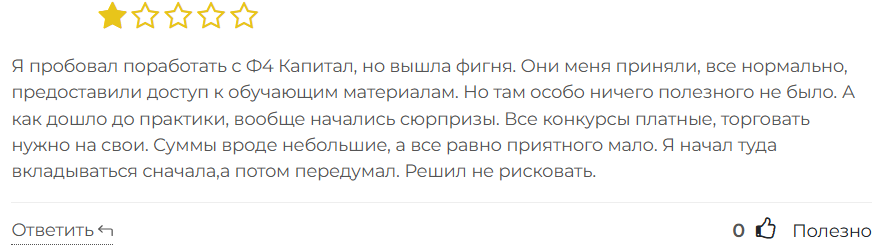 F4Capital 3 скрин