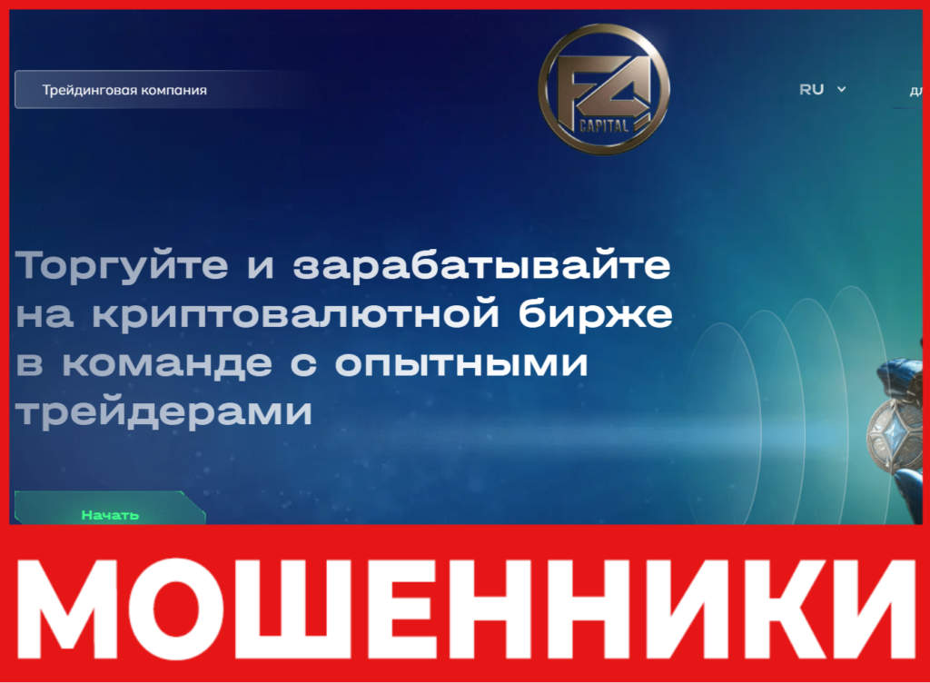 F4Capital лицевяа сторона скрин
