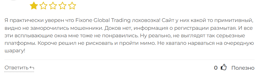 Fixone Global Trading 3 скрин