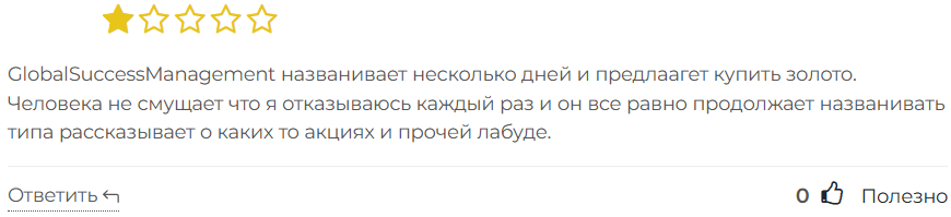 Global Success Management 3 скрин