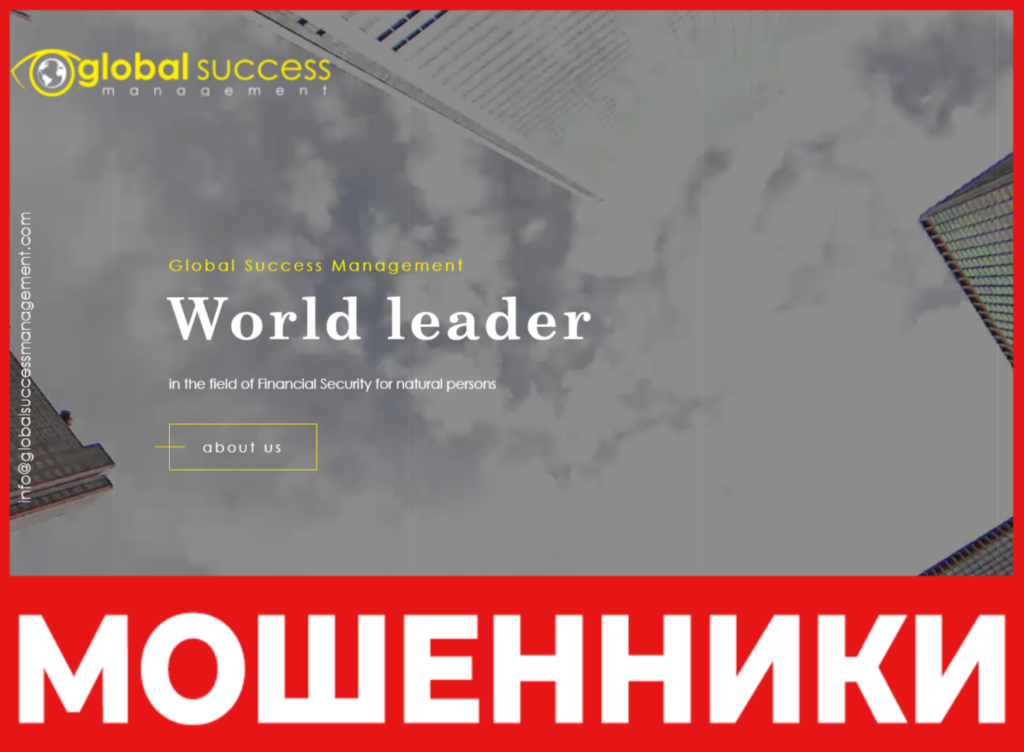 Global Success Management лицевая сторона скрин