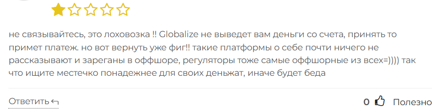 Globalize 3 скрин