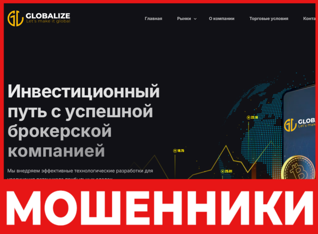 Globalize лицевая сторона скрин