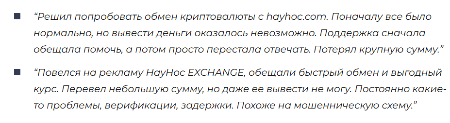 HayHoc EXCHANGE 1 скрин
