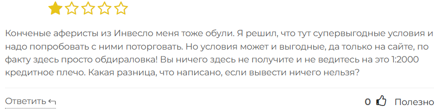 Inveslo 3 скрин