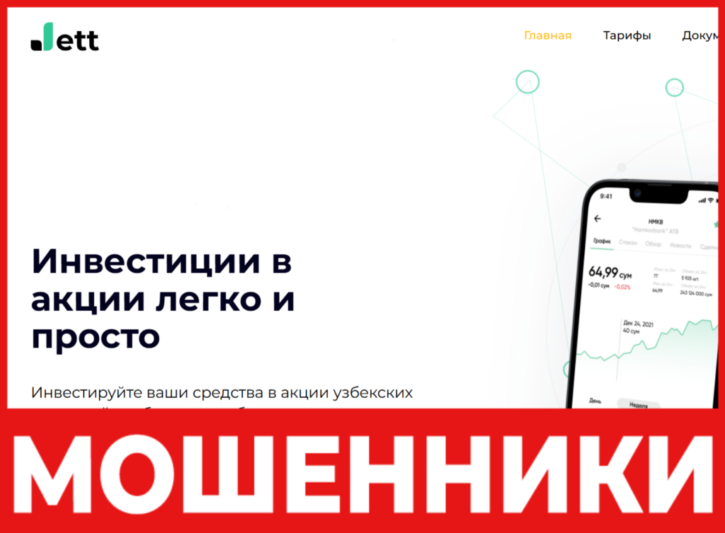 Jett лицевая сторона скрин