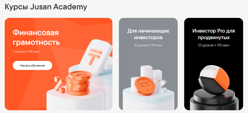 Jusan Invest 2 скрин