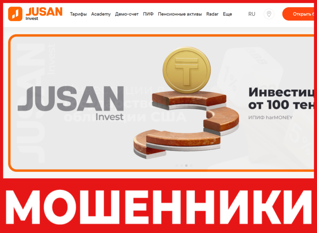 Jusan Invest лицевая сторона скрин