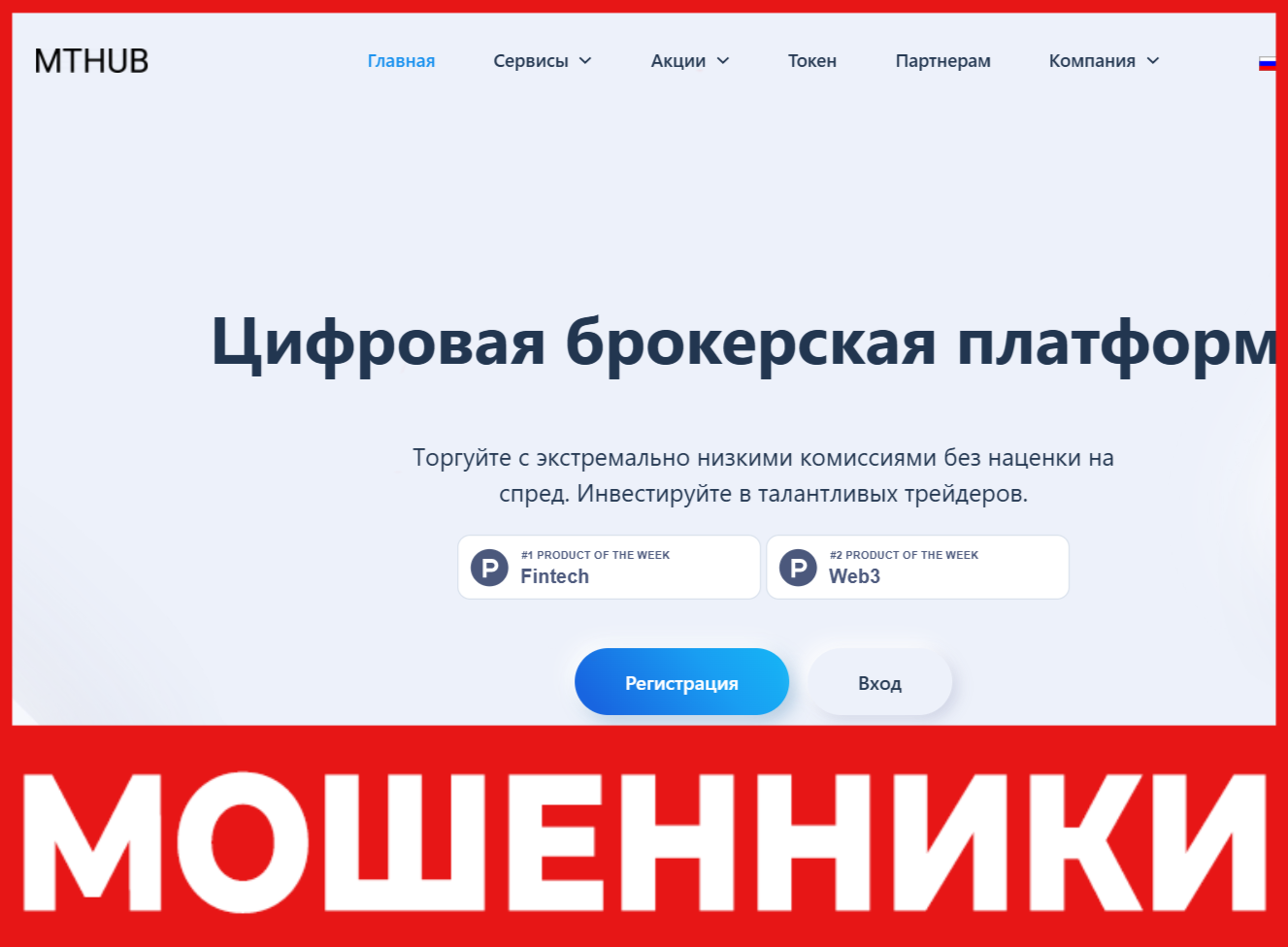 MTHUB лицевая сторона скрин