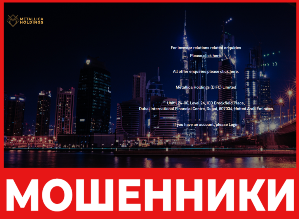 MetallicaHoldings лицевая сторона скрин