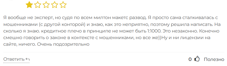 Milton Markets 3 скрин