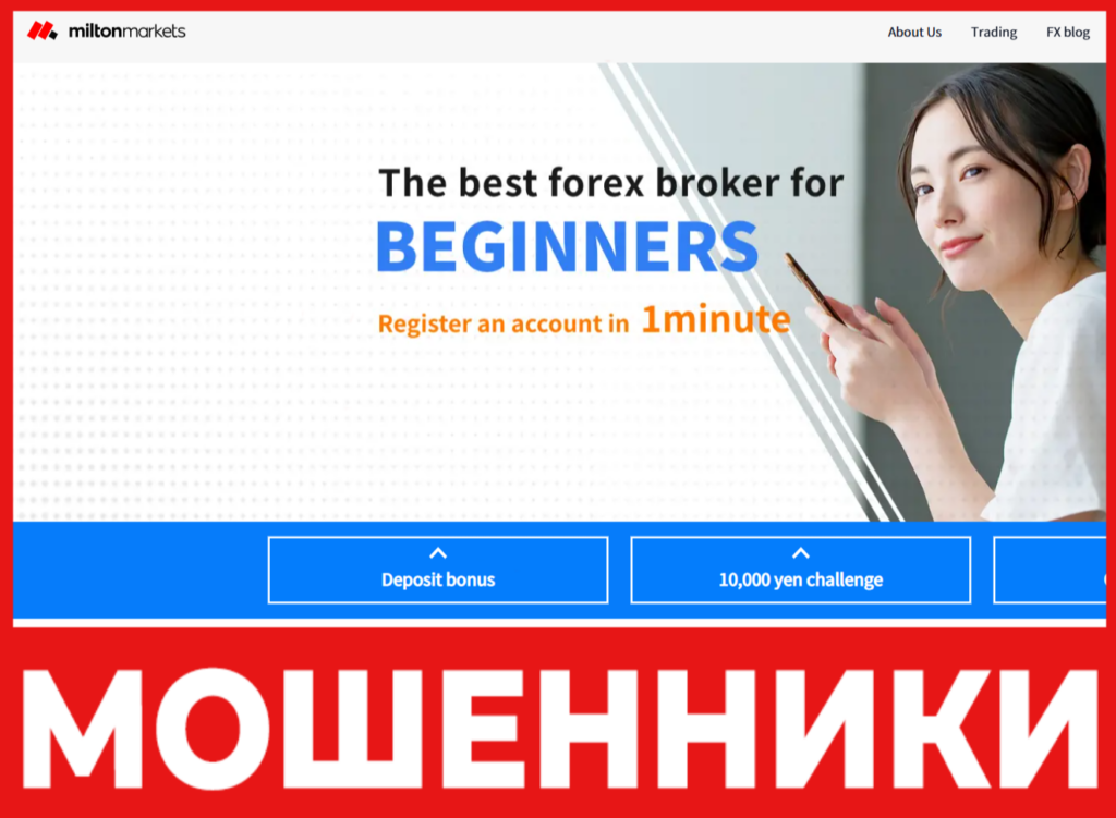 Milton Markets лицевая сторона скрин