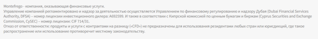 Montefrego 1 скрин