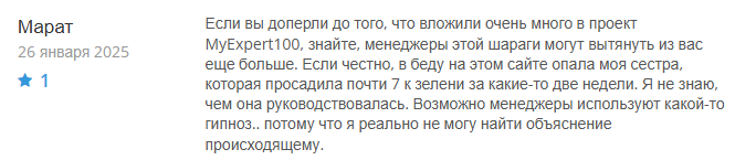 MyExpert100 3 скрин