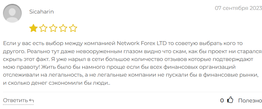 Network Forex 3 скрин