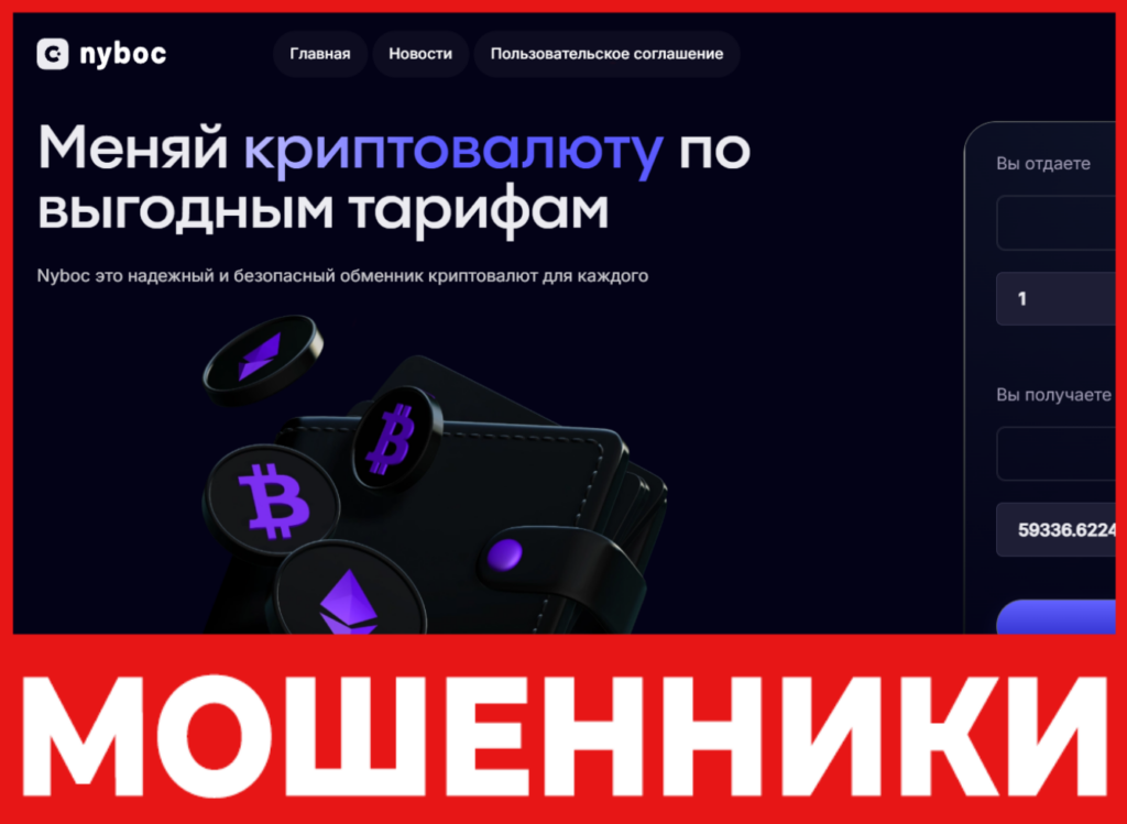 Nyboc лицевая сторона скрин