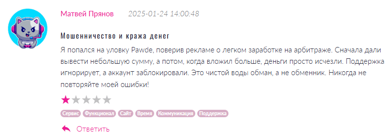Pawde 1 скрин