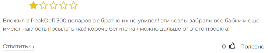 PeakDefi 3 скрин