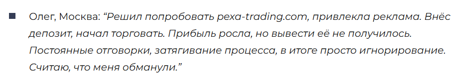 Pexa Trading 3 скрни