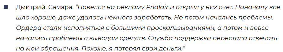 Prialair 3 скрин