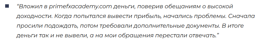 Prime FX Academy 3 скрин